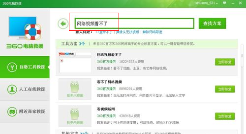 网络视频看不了怎么办
