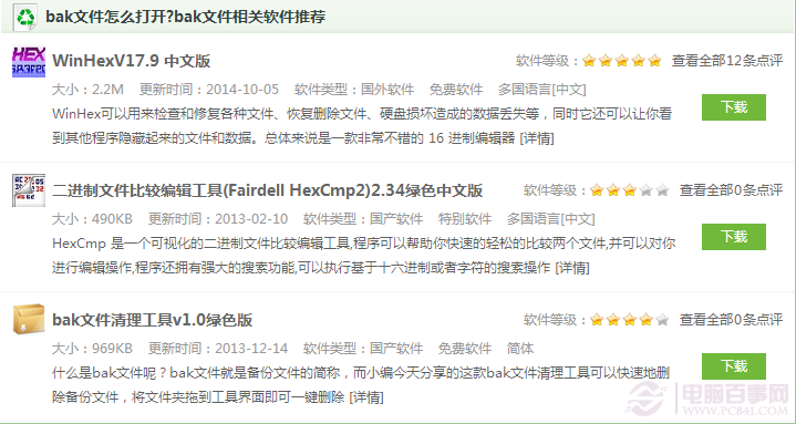 bak是什么文件 bak文件如何打开？