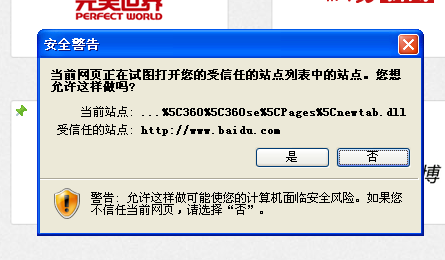 打开页面遇到当前网页正在试图打开你的受信任的站点解决办法 全福编程网