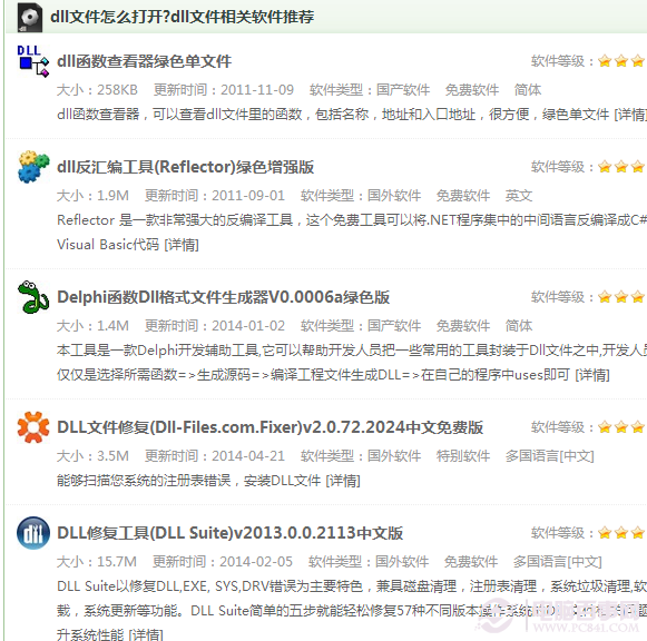 dll是什么文件 dll文件如何打开？