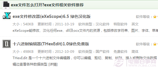 exe文件如何打开？ 全福编程网