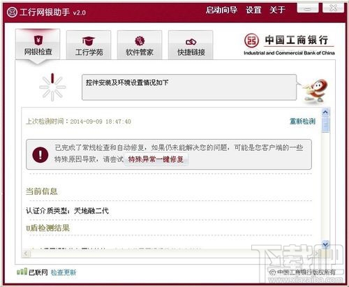 工行网银助手卸载完后启动项中任然存在如何删除 全福编程网