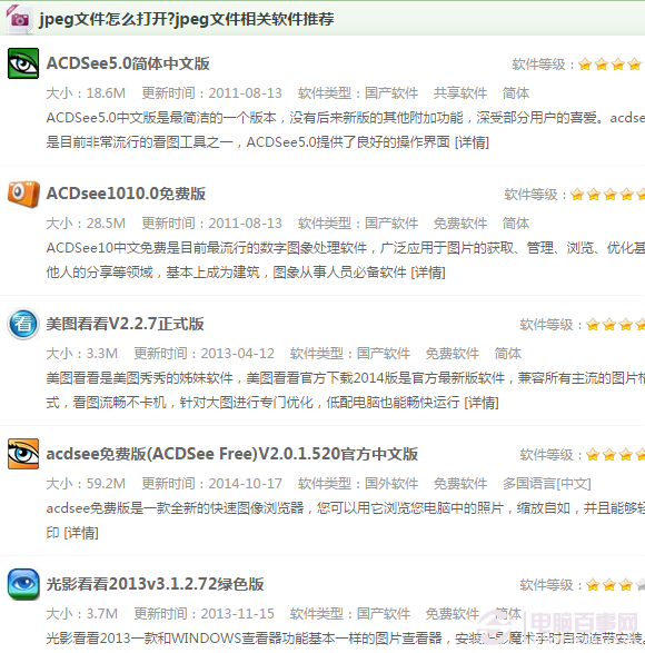 jpeg文件如何打开？ 全福编程网