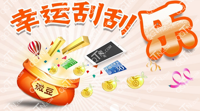 中国银行幸运刮刮乐活动 全福编程网