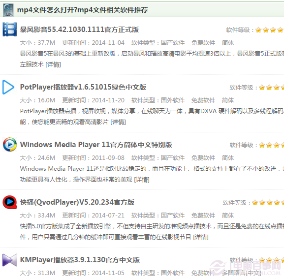 mp4文件如何打开？ 全福编程网