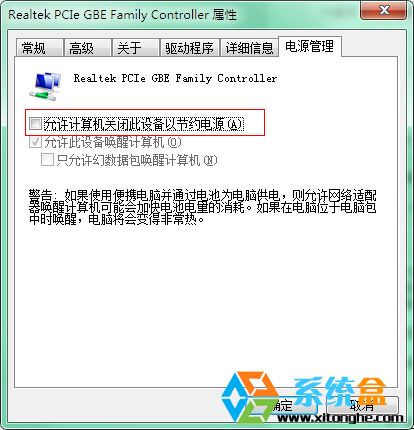 Win7系统休眠后恢复后网络链接不上解决技巧 全福编程网