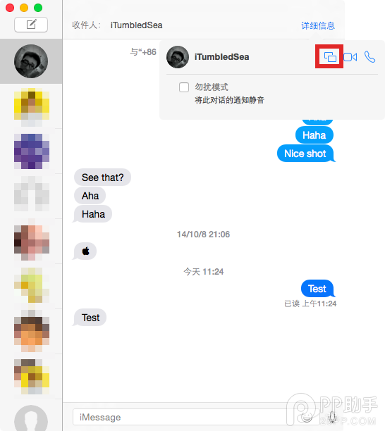 QQ弱爆了 教你在Yosemite信息应用上共享电脑屏幕