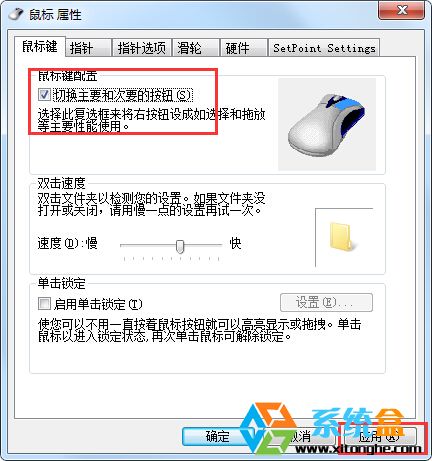 Win7旗舰版系统鼠标左右键互换的方法 全福编程网