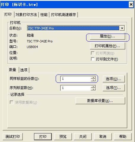 TSC条码打印机
