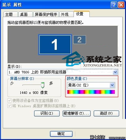  WinXP如何更改桌面图标颜色质量