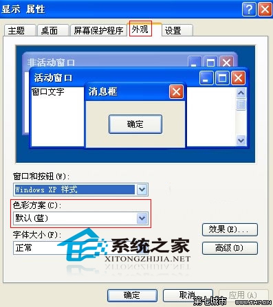  WinXP如何更改桌面图标颜色质量