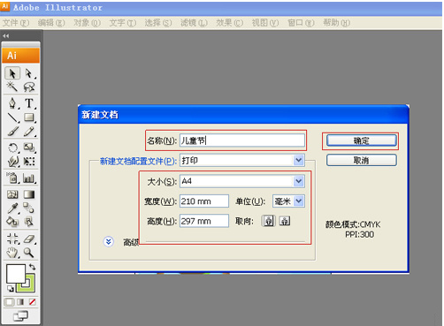 如何使用AI制作六一儿童节海报 全福编程网