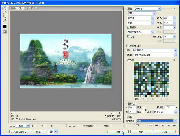 PS动画制作-合成动感山水画【教学步骤32】,全福编程网
