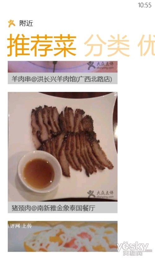 生活必备应用WindowsPhone软件推荐