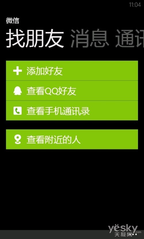 生活必备应用WindowsPhone软件推荐(2)