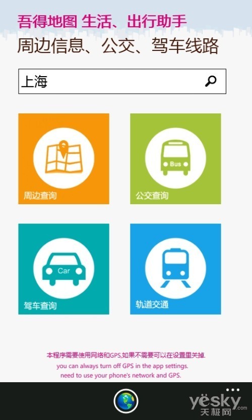 生活必备应用WindowsPhone软件推荐(3)