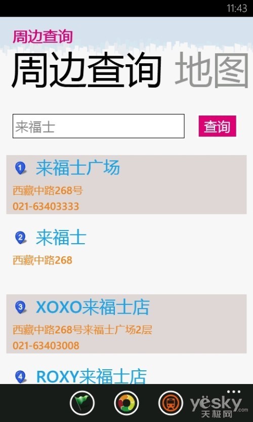 生活必备应用WindowsPhone软件推荐(3)