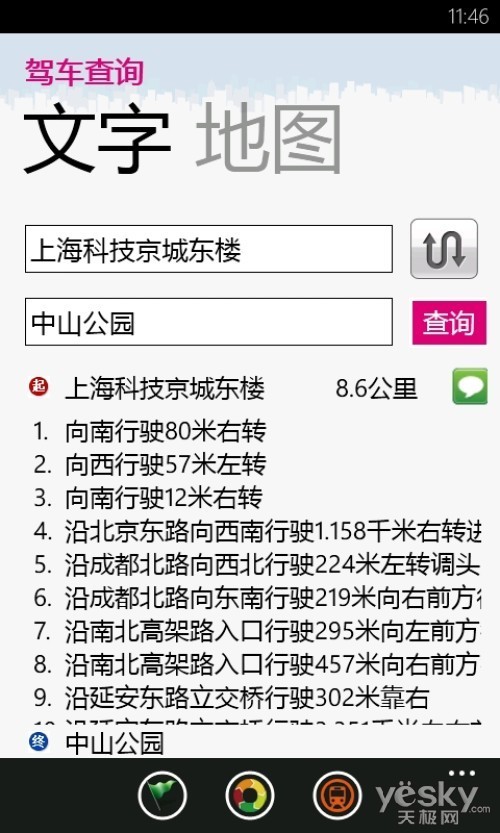 生活必备应用WindowsPhone软件推荐(3)