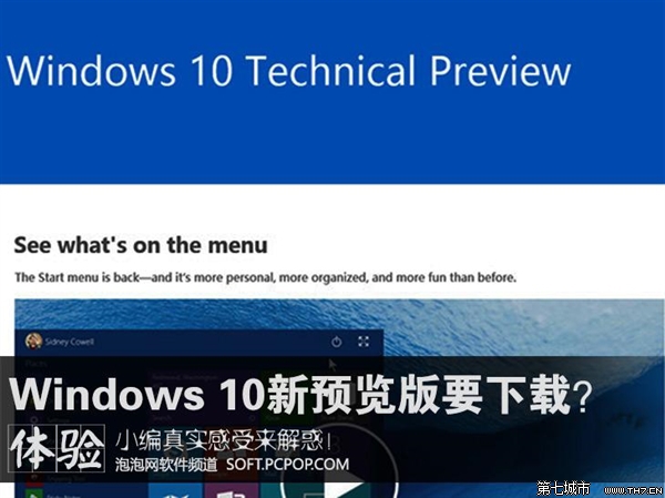 win10技术预览版build 9926普通用户是否适合下载安装? 全福编程网