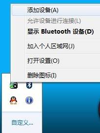 Win7下手机和电脑通过蓝牙对频传输文件 全福编程网