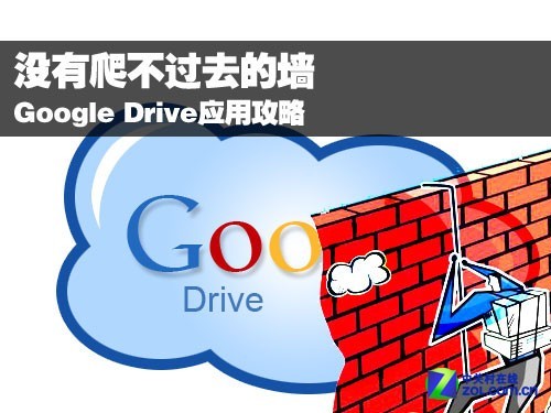 Google Drive全攻略 全福编程网教程