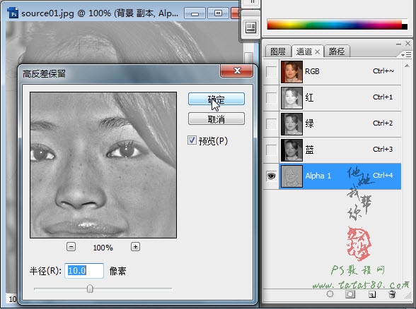 PS磨皮美白教程-打造水嫩皮肤【教学步骤03】全福编程网教程
