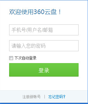 360云盘怎么用 全福编程网
