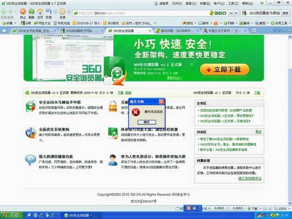 360浏览器不能收藏 全福编程网教程