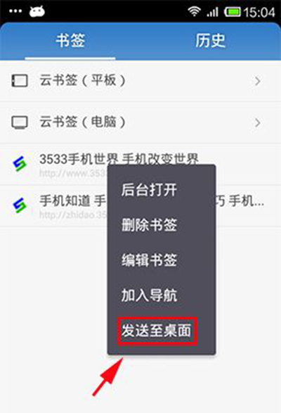 UC浏览器书签