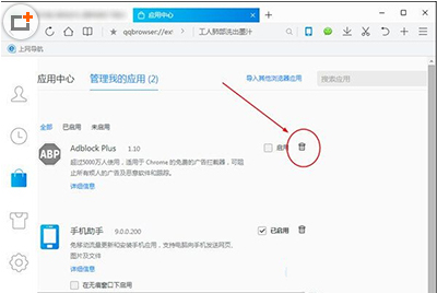 使用QQ浏览器关闭广告