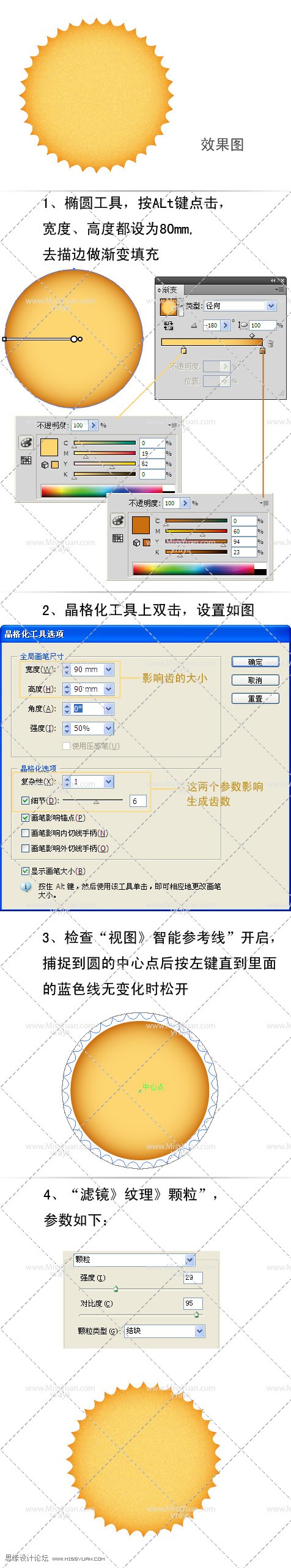Illustrator快速制作锯齿饼干 全福编程网