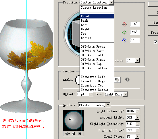 Illustrator 3D功能打造一只酒杯,无思设计网wssj1.cn