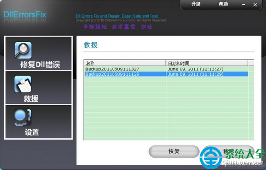 如何一键搞定系统DLL错误修复？ 全福编程网