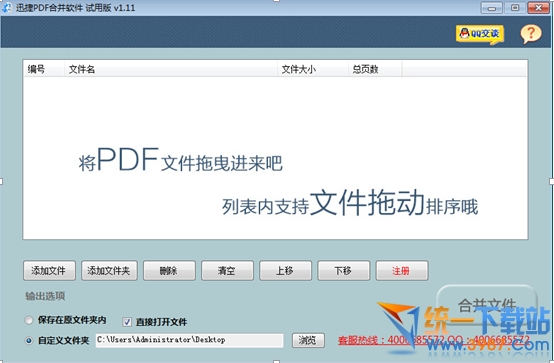 pdf文件合并教程 全福编程网
