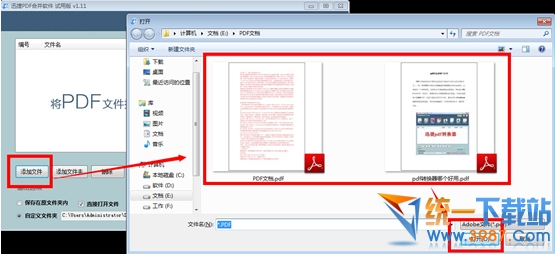 PDF文件怎么合并