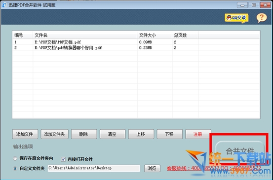 PDF文件怎么合并