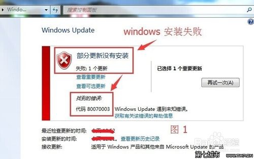 快速解决Windows更新失败提示错误码80070003的技巧 全福编程网