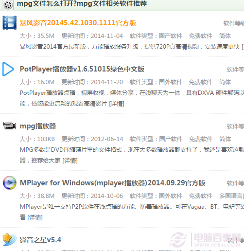 mpg文件如何打开？ 全福编程网