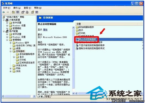  如何隐藏WinXP的控制面板