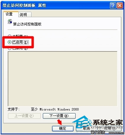  如何隐藏WinXP的控制面板