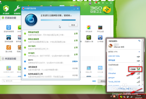 无线网显示有限的访问权限怎么办(图文教程)