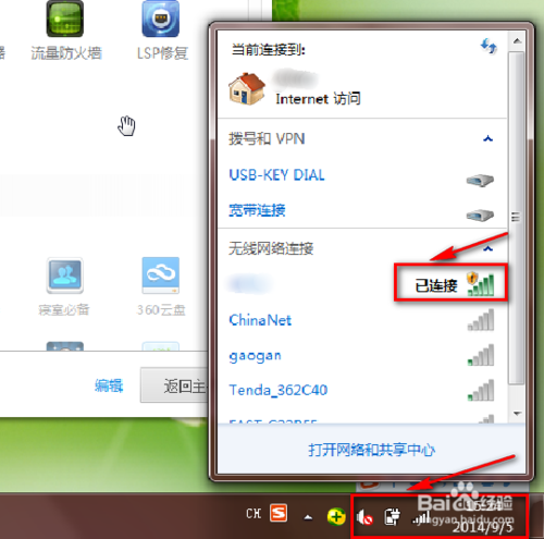 无线网显示有限的访问权限怎么办(图文教程)