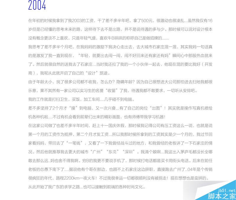 草根设计师的成长之路 全福编程网 设计理论