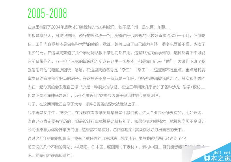 草根设计师的成长之路 全福编程网 设计理论