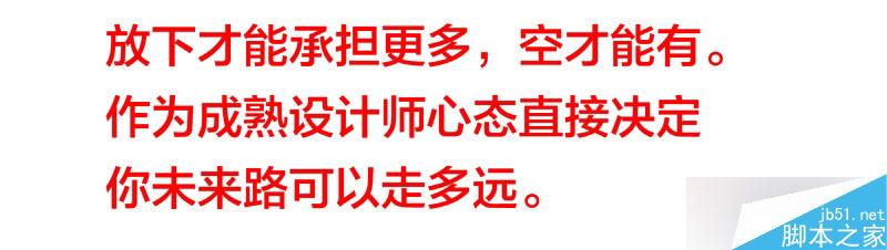 草根设计师的成长之路 全福编程网 设计理论