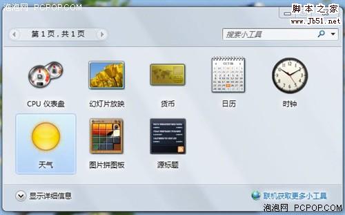 微软Windows7桌面三大个性化功能 全福编程网