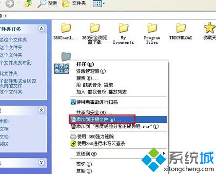 XP系统怎样分卷压缩rar文件   全福编程网