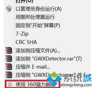 选择“使用360强力删除”