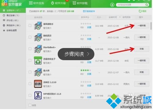 单击”一键卸载“或”卸载“