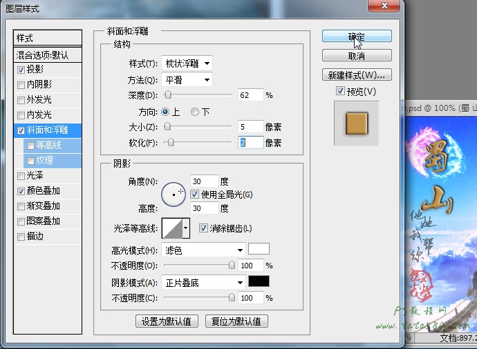 PS照片合成教程-蜀山之浮云大殿【教学步骤24】,全福编程网教程